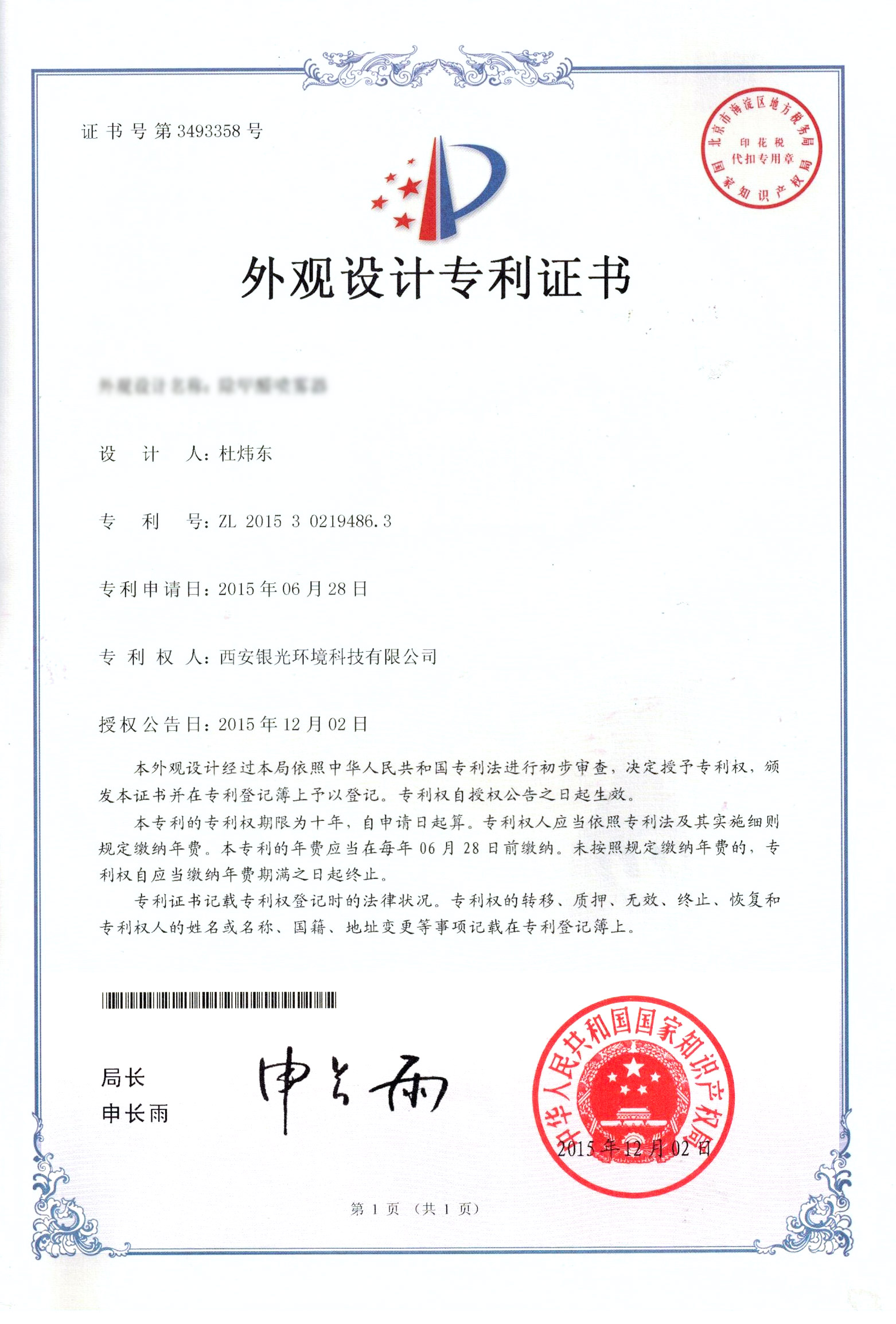 設(shè)計(jì)專(zhuān)利類(lèi)證書(shū)