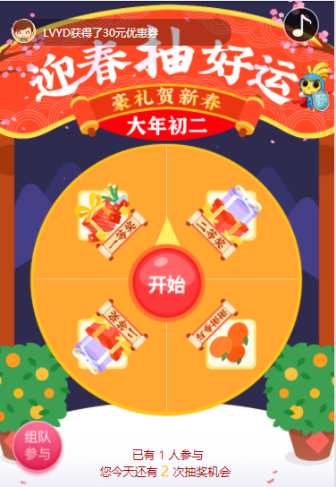 大年初二活動(dòng)大轉(zhuǎn)盤(pán)