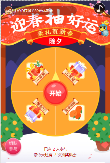 除夕大轉(zhuǎn)盤(pán)活動(dòng)