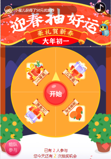 大年初一活動(dòng)大轉(zhuǎn)盤(pán)