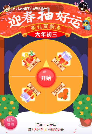 大年初三活動(dòng)大轉(zhuǎn)盤(pán)