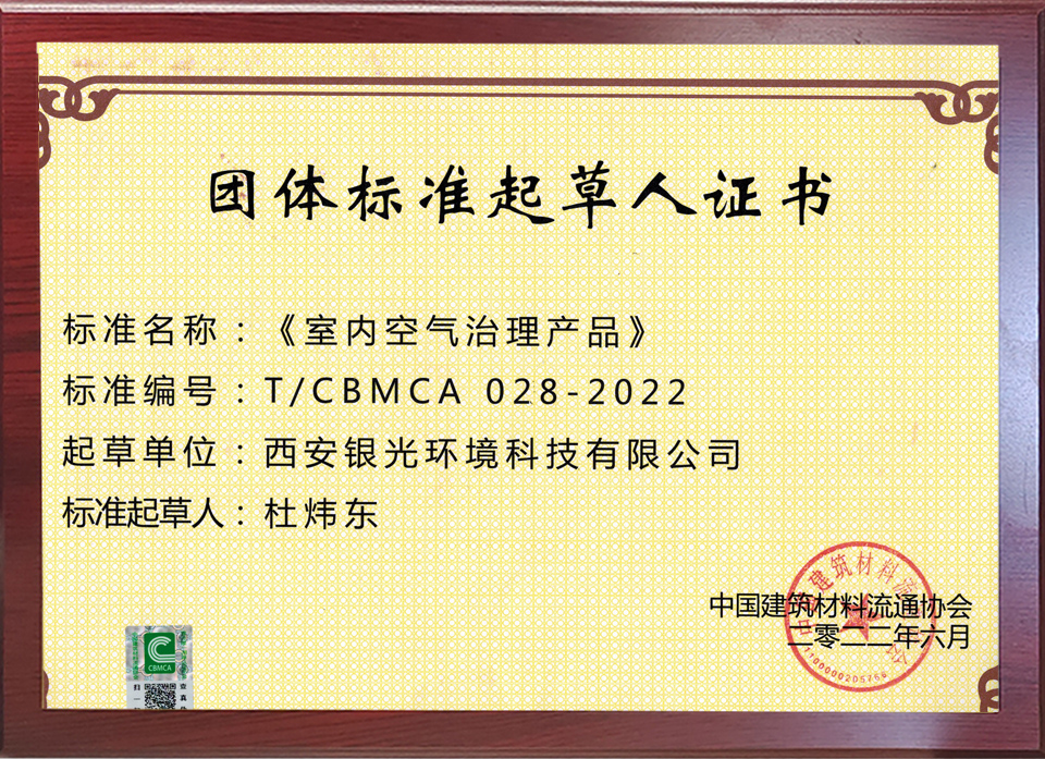 荃芬獲得團(tuán)體標(biāo)準(zhǔn)起草人榮譽