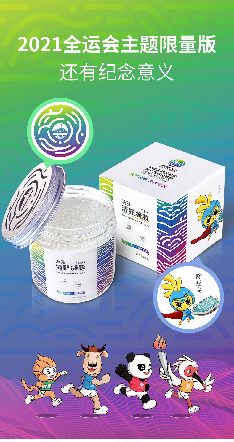 荃芬清醛凝膠PLUS十四運(yùn)紀(jì)念版 荃芬清醛凝膠PLUS十四運(yùn)紀(jì)念版