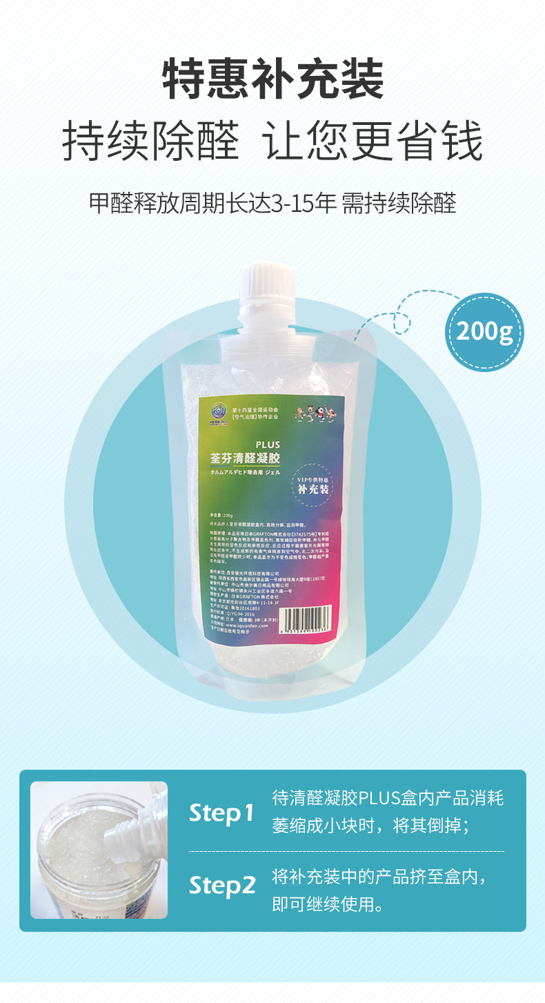 荃芬清醛凝膠PLUS補(bǔ)充裝 荃芬清醛凝膠PLUS補(bǔ)充裝